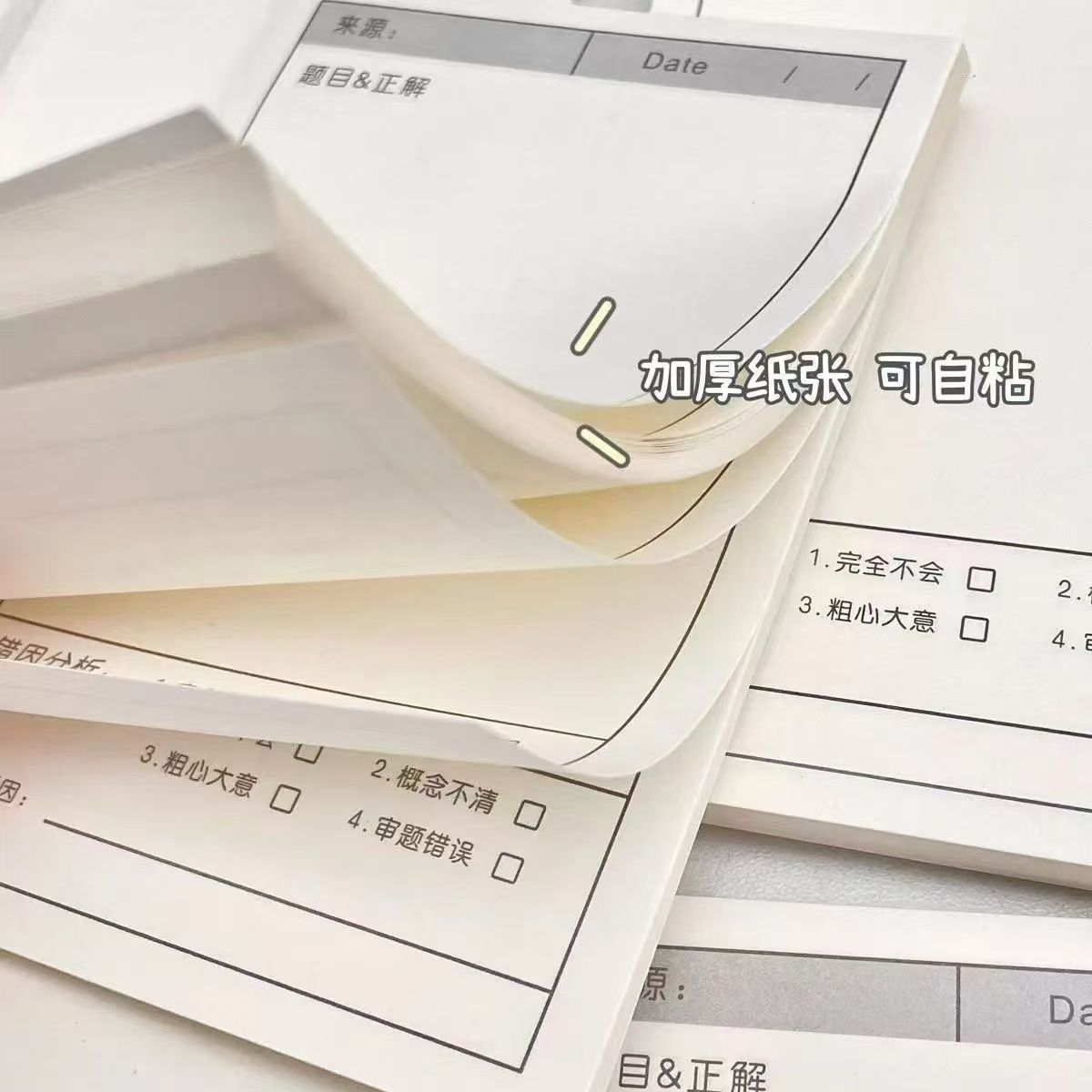 抖音同款错题便利贴多功能简约学生试题订正纸自索引备忘便签贴纸