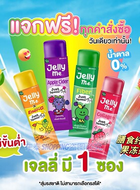 泰国711HandyHerb草本植物膳食纤维酵素果冻条通肠噗噗顺胶原蛋白