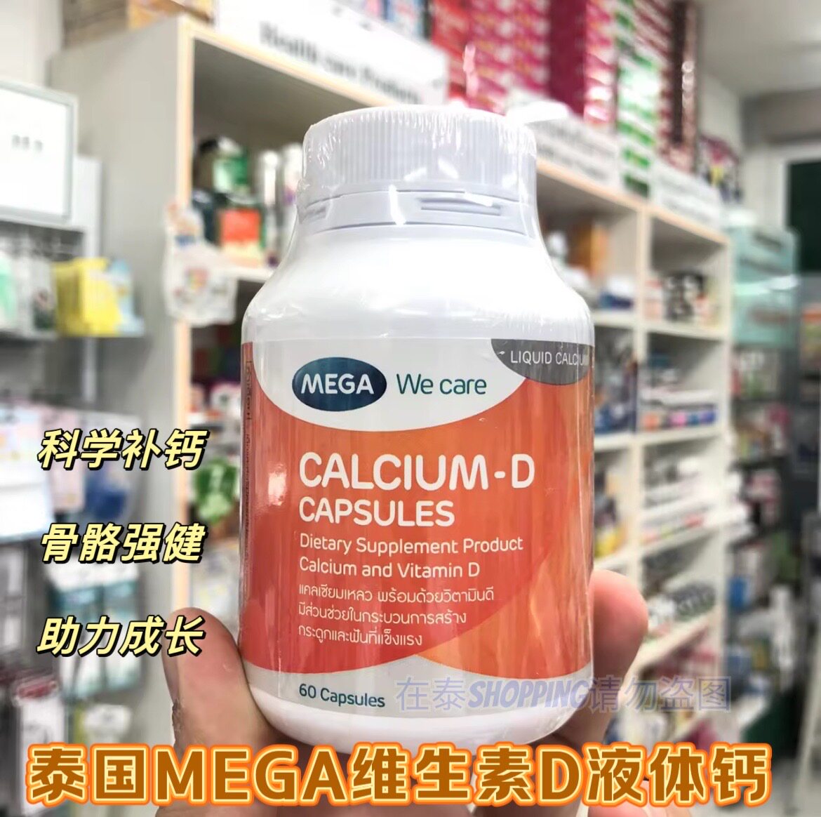 泰国MEGACALCIUM-D液体钙片D组维生素护关节中老年儿童青少年补钙