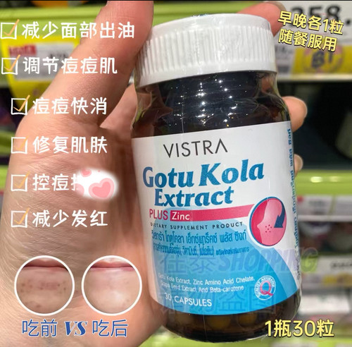 泰国Vistra代胶原蛋白三肽针叶樱桃化积雪草锌控油锌Zinc健康补充