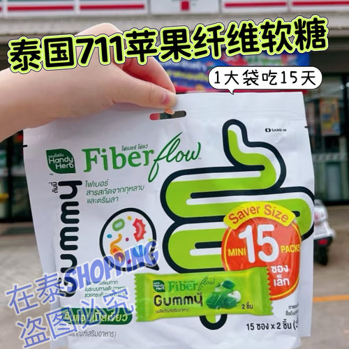 泰国711同款HandyHerb膳食纤维酵素软糖通肠清宿便噗噗顺畅拉屎丸