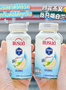 泰国711Brand's白兰氏0糖椰子水即食燕窝孕妇老人营养品含维生素E