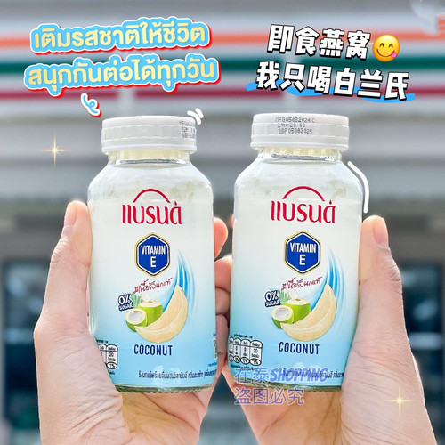 泰国711白兰氏0糖椰子水即食燕窝