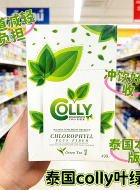 colly叶绿素青汁绿茶粉舒缓肠道