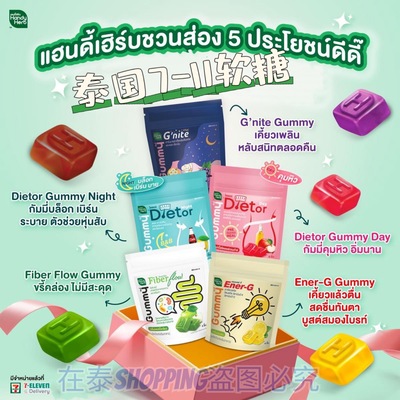 泰国原装711HandyHerb草本植物膳食纤维酵素睡眠软糖通肠便噗噗糖