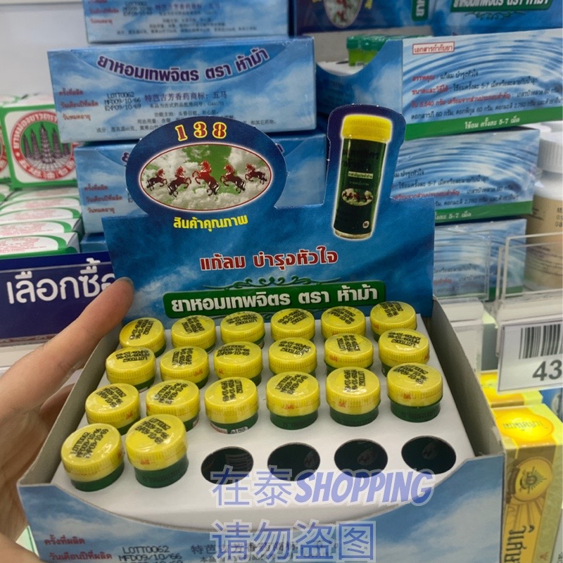 泰国正品特葩吉芳香五马车喉咙湿润清爽防晕车老少咸宜润喉片包邮