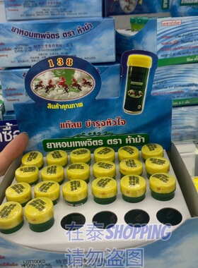 泰国正品特葩吉芳香五马车喉咙湿润清爽防晕车老少咸宜润喉片包邮