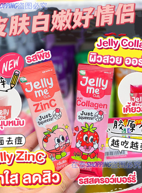 泰国711HandyHerb锌果冻条JellyMeCutizinC控油祛痘洁面毛孔淡印