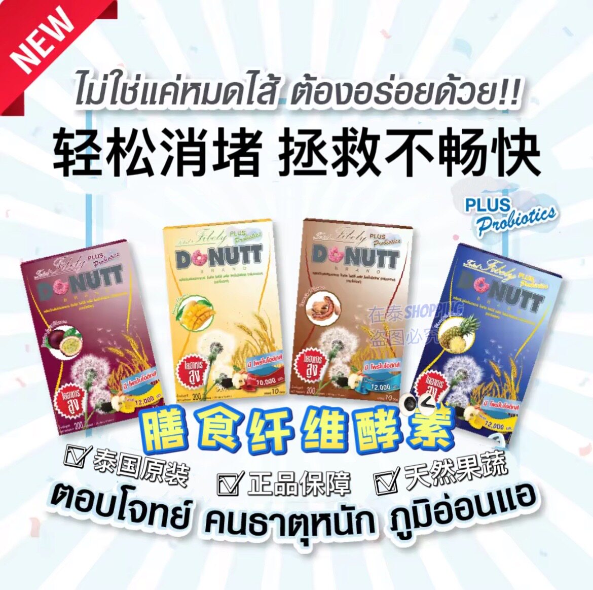 泰国直邮原装多丽膳食纤维饮甜甜圈DonuttFibely火恶魔果蔬酵素粉