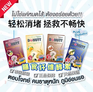 泰国直邮原装多丽膳食纤维饮甜甜圈DonuttFibely火恶魔果蔬酵素粉