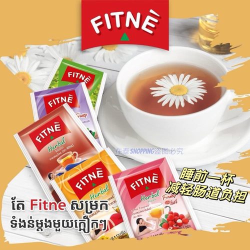 泰国直邮711代购FITNE植物草本养生排便拉屎茶调理常润茶3件包邮
