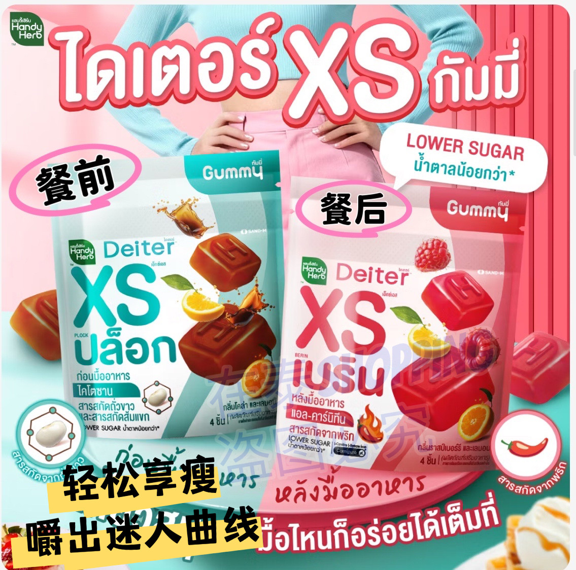 泰国711HandyHerbXSDeiter酵素软糖饱腹控制食欲分解吸收提高代谢