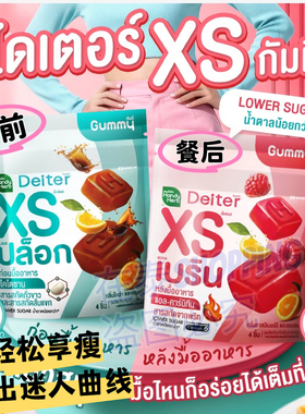 泰国711HandyHerbXSDeiter酵素软糖饱腹控制食欲分解吸收提高代谢