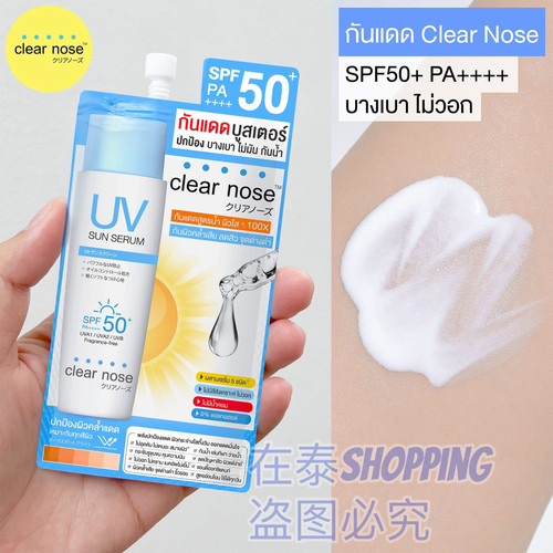 ClearNose防晒霜精华乳