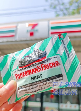 泰国本土Fisherman’sFriend渔夫之宝润喉糖特强无糖薄荷清凉含片