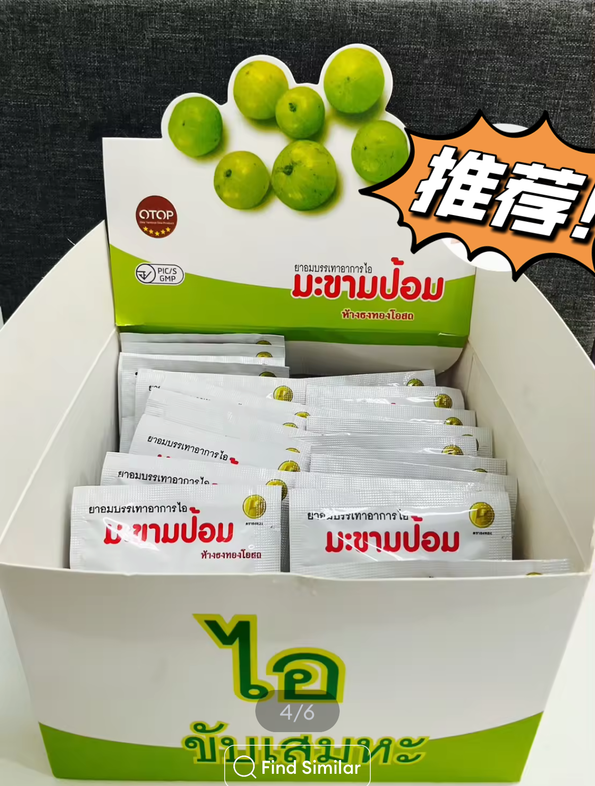 泰国711本土原装通通藥业牌余甘子润喉糖片湿润喉咙利咽清嗓草本