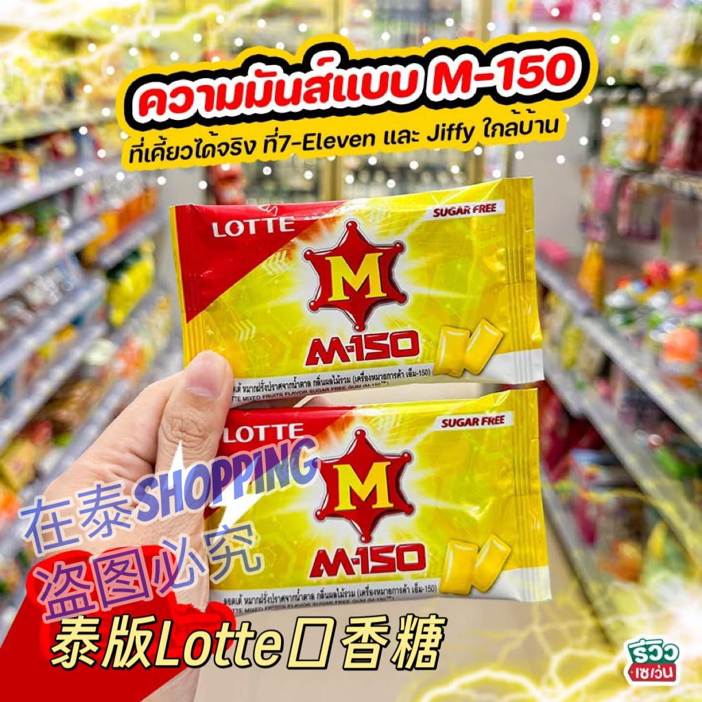泰国711代泰版Lotte XYLITOL乐天木糖醇护齿口香糖薄荷糖冰爽薄荷