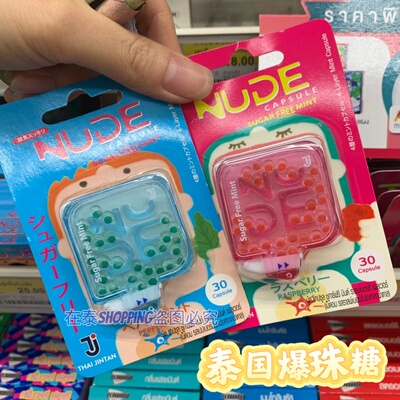 泰国jintannude爽口爆珠糖