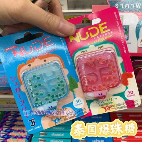 泰国jintannude爽口爆珠糖