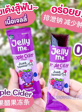 泰国711代HandyHerb苹果醋果冻条减少面部身体肿胀除钠膳食补充