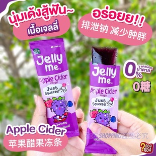 泰国711代HandyHerb苹果醋果冻条减少面部身体肿胀除钠膳食补充
