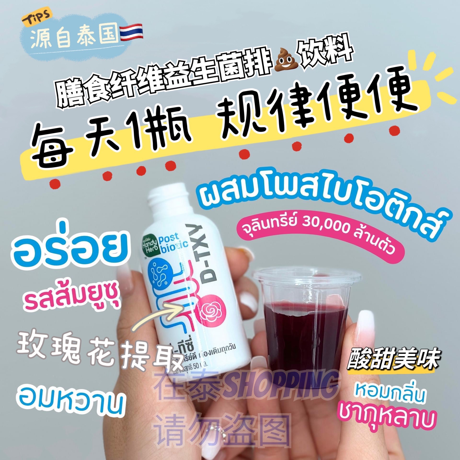 泰国711HandyHerbD-TXY玫瑰红茶膳食纤维益生菌排便饮料天然酵素