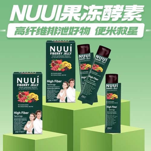 泰国711代购NUUI果蔬饮孝素果冻便捷膳食纤维补充剂排清宿便植物