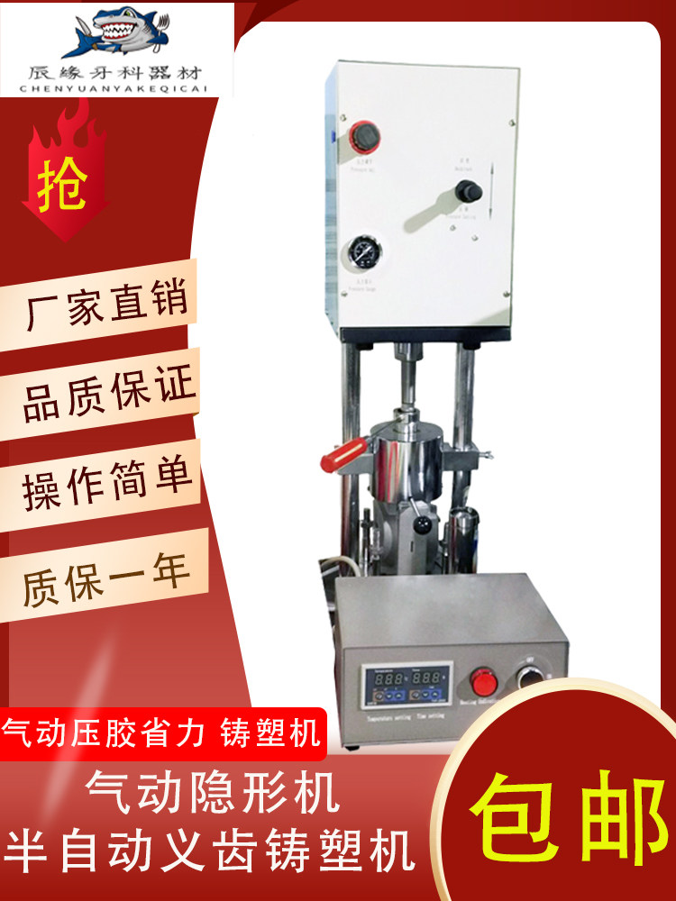 口腔牙科气动隐形机半自动义齿铸塑机义齿加工铸造设备牙科压胶机