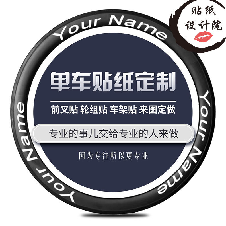 定制公路车贴纸自行车轮组贴纸山地车轮组贴纸单车贴纸定制