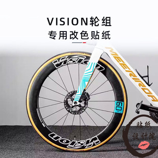 适用VISION METRON 45/60SL轮组贴纸原标改色公路自行车轮毂贴纸