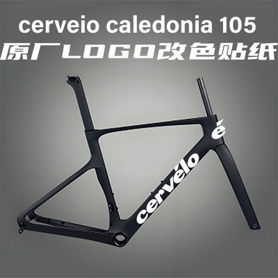 适用cerveio caledonia105公路自行车贴纸下管原标改色贴纸定制