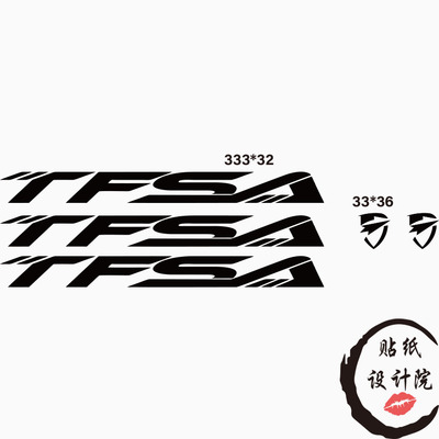 适用TFSA自行车贴纸公路车下管Logo贴纸定制