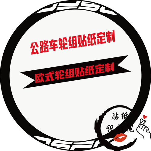 适用于OSFC(欧势）轮组贴纸公路车轮圈轮毂贴纸原标改色贴纸定制