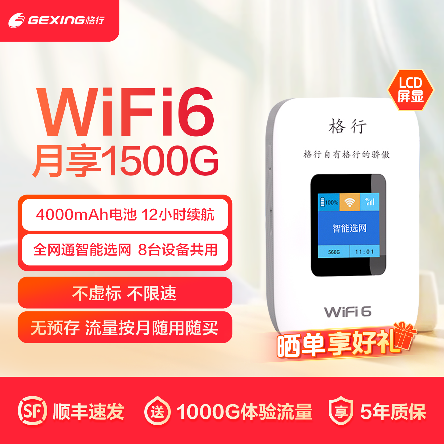 【顺丰发货】格行随身wifi无线网络新款高速流量网免插卡wifi6便携移动路由器租房直播宽带电脑上网宝无限速