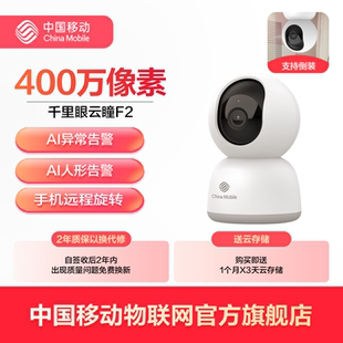 【ST返20】中国移动千里眼F2智能摄像头