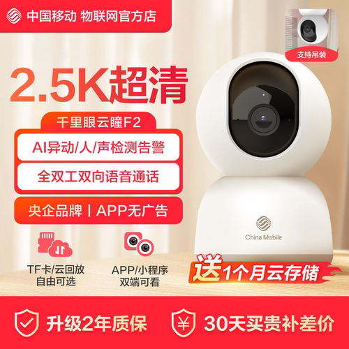 千里眼云瞳监控智能摄像头新款