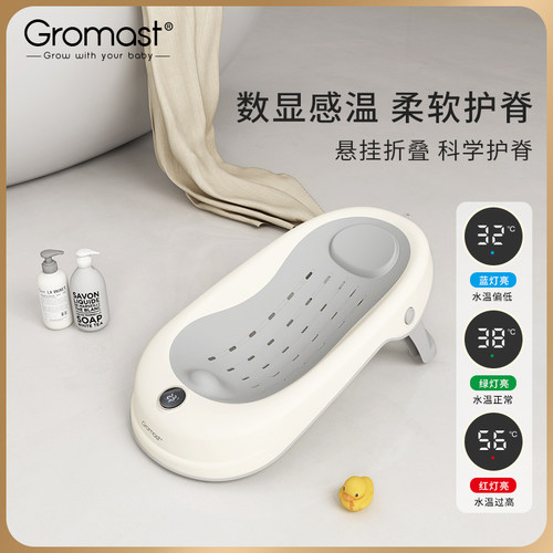 Gromast婴儿洗屁屁神器洗澡躺托