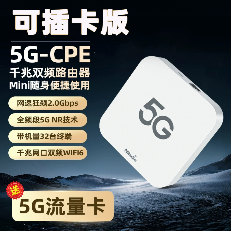 鲲鹏5G迷你路由器cpe插卡WiFi