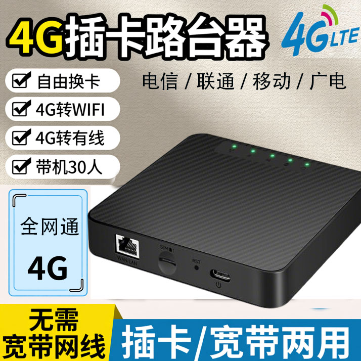 全网通4g插卡路由器无线移动wifi可插手机sim卡转有线网络wifi6家用车载电信广电联通宽带随身wi-fi热点发射