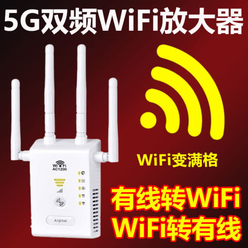 wifi信号增强放大器5g千兆双频