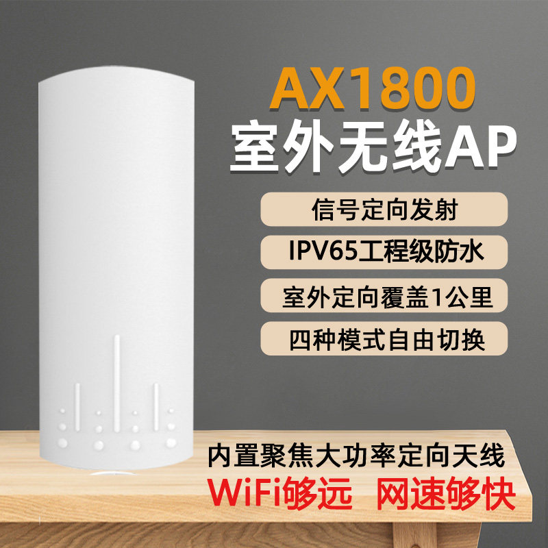 户外大功率远距离路由器无线覆盖千兆AP室外wifi信号扩展器2.4g&5g发射防水中继放大wifi6高速定向网络覆盖
