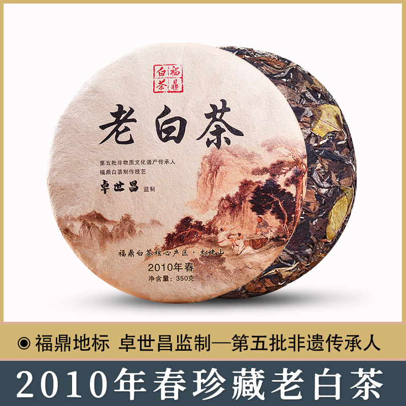 2010年正宗福鼎白茶太姥山茶饼10年陈年老白茶茶叶蒸煮浓郁350克