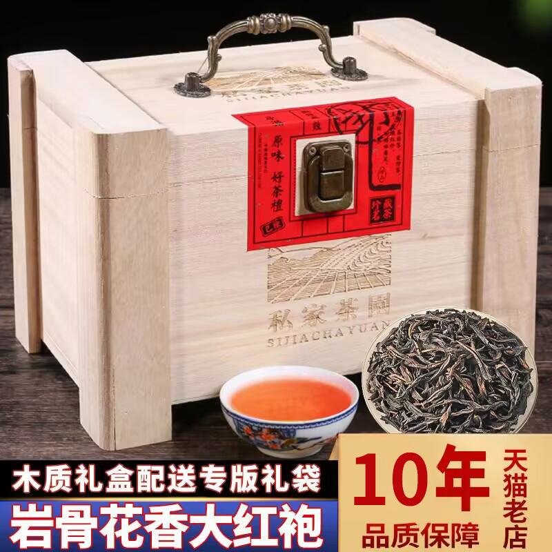 27翠春园大红袍浓香型武夷岩茶新茶叶乌龙茶送礼实木礼盒装300g