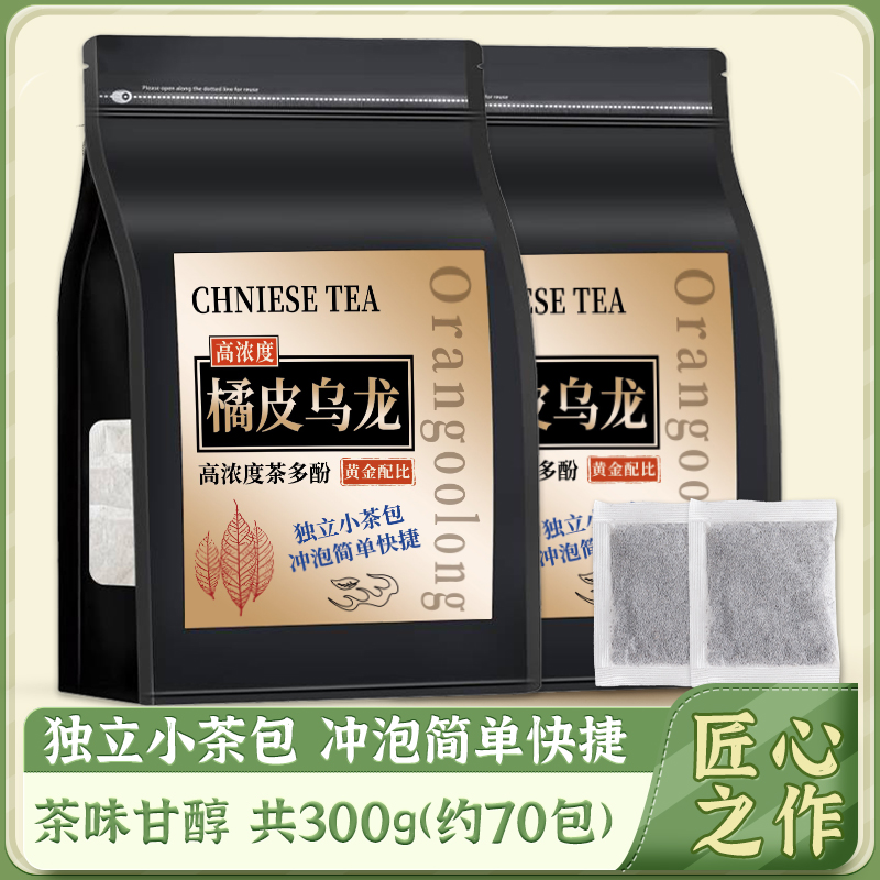 橘皮乌龙茶独立小包装浓香茶图片