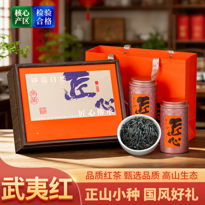 翠春园大红袍岩茶礼盒装