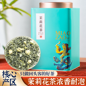 2023茉莉花茶浓香型绿茶