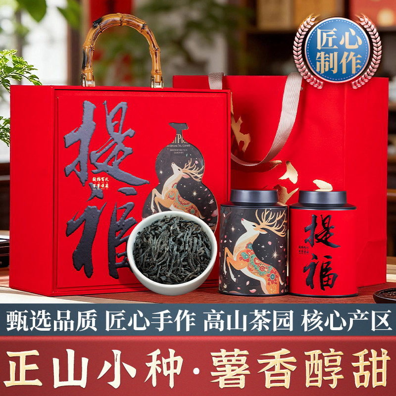 桐木关正山小种武夷红茶浓香型茶叶2025年茶叶年货礼盒装茶礼