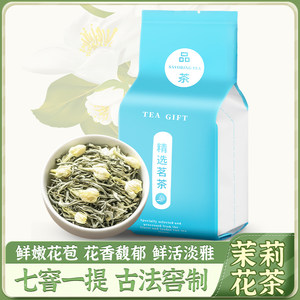 2023茉莉花茶浓香型绿茶