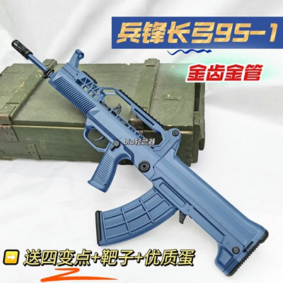 兵锋长弓95-1火控版电动玩具枪