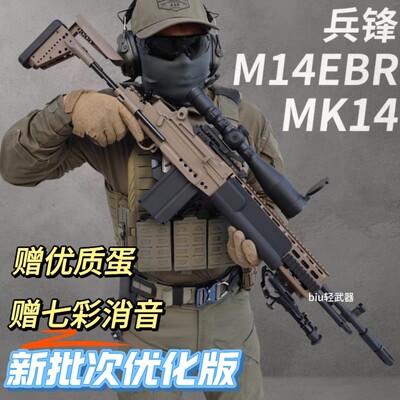 兵锋mk14妹控电动连发玩具枪